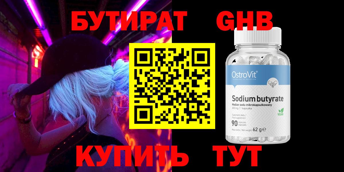 Бутират  БУТИРАТ оксана  Вход с VPN  Кемерово 