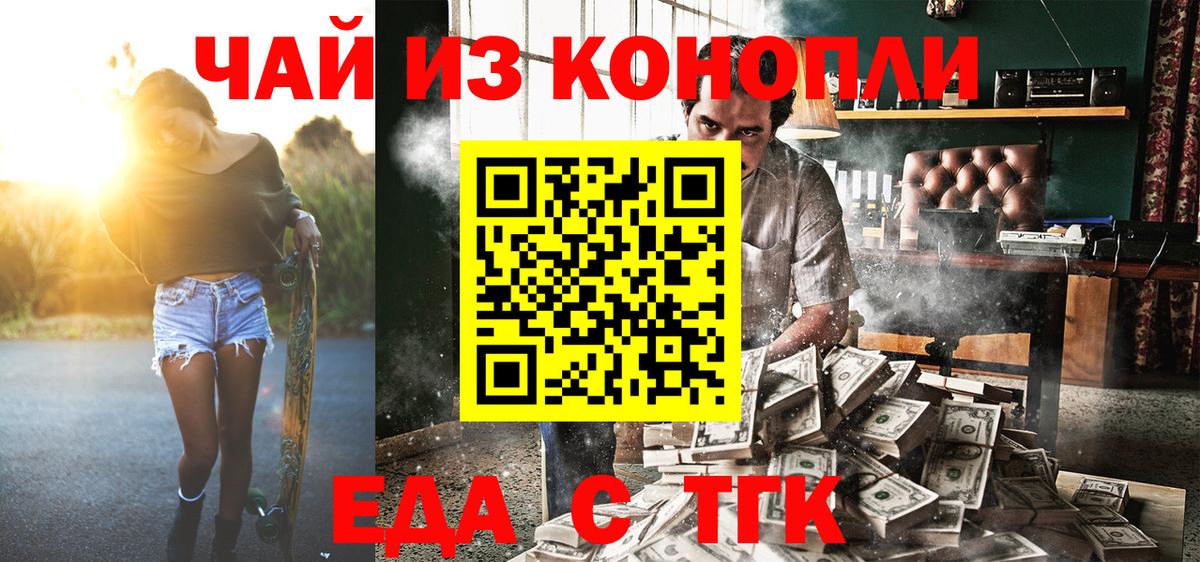 Еда ТГК марихуана  Вход с VPN  Кемерово 