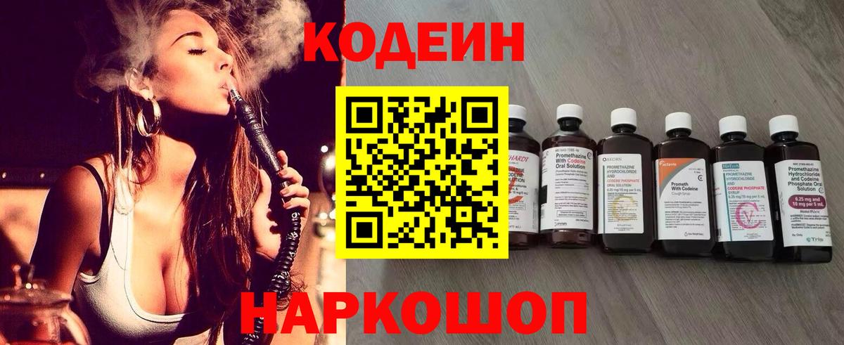 Кодеиновый сироп Lean Purple Drank  Кодеин напиток Lean (лин)  Кемерово  Вход с VPN 