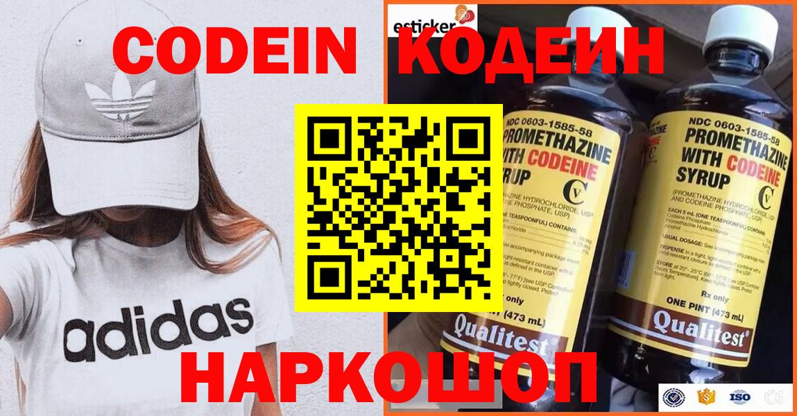 Codein напиток Lean (лин) Кемерово