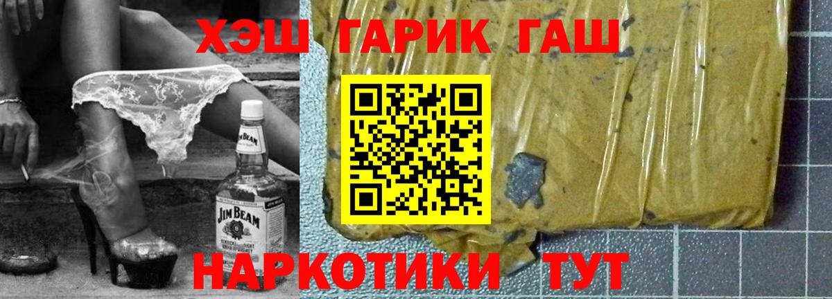 ГАШ  Вход с VPN  Кемерово  Гашиш hashish  ГАШИШ VHQ 