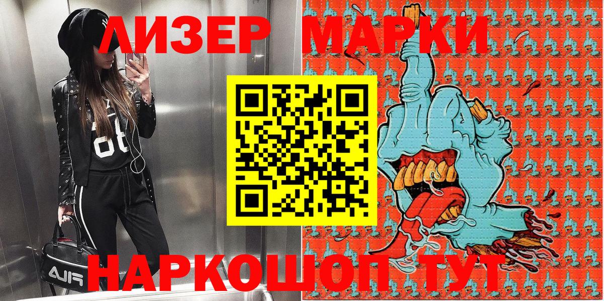 Кемерово  Наркотические марки 1,5мг  Вход с VPN 