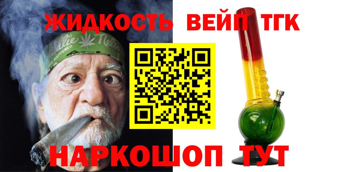 ТГК вейп Кемерово